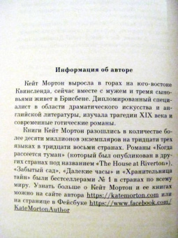 Кейт Мортон: Дом у озера