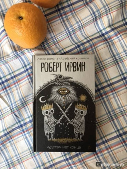 Роберт Ирвин: Чудесам нет конца