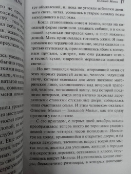 Анри Ален-Фурнье: Большой Мольн