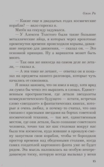 Виктор Пелевин: Омон Ра