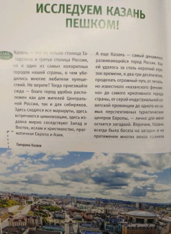 Артем Синцов: Казань пешком. Самые интересные прогулки по столице Татарстана