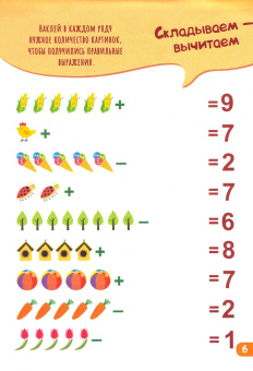 Математический тренинг (+ 280 наклеек)