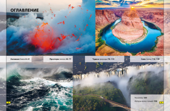 Бедуайер, Паркер, Фарндон: Земля. Книга юного эрудита