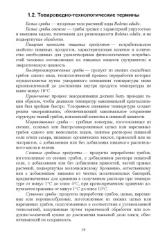 Николаева, Позняковский, Рязанова: Атлас аннотированный. Грибы. Учебное пособие для вузов