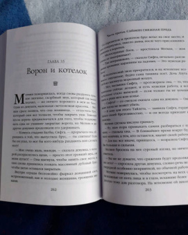 Тэд Уильямс: Трон из костей дракона. Том 2