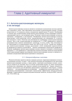 Рахим Хаитов: Иммунология. Атлас