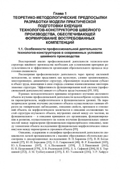 Никитина, Зубкова, Хайруллина: Подготовка специалистов легкой промышленности среднего звена