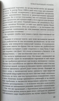 Адам Минтер: Планета свалок. Путешествия по многомиллиардной индустрии мусора