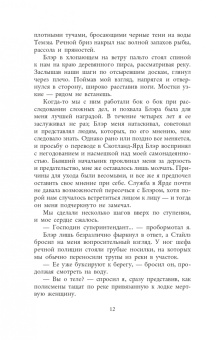 Карен Одден: Вниз по темной реке. Расследование инспектора Корравана