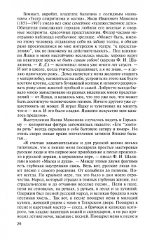 Виталий Дмитриевский: Шаляпин. Царь-бас