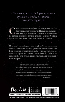 Франческа Пелуссо: Ложь богов