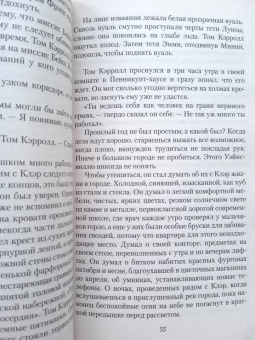 Стивен Бене: Дьявол и Дэниел Уэбстер