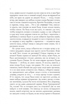 Николай Гоголь: Полное собрание повестей в одном томе