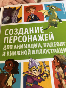 Андерсон, Кэди-Ли, Карре: Создание персонажей для комиксов, видеоигр и книжной иллюстрации