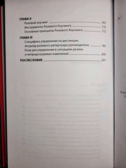 Виль-Вильямс, Чуланов: 4 роли руководителя. Руководство по ролевому менеджменту