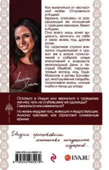 Алиона Хильт: В ритме Болливуда