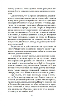 Григорий Федосеев: Злой дух Ямбуя. Последний костер