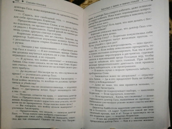 Сьюзен Коллинз: Баллада о змеях и певчих птицах