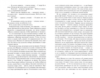 Гилберт Честертон: Шар и крест