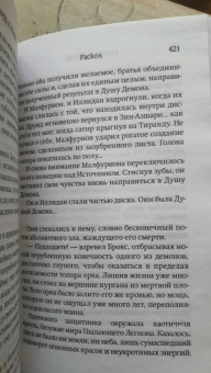 Ричард Кнаак: World of Warcraft. Трилогия Войны Древних. Раскол