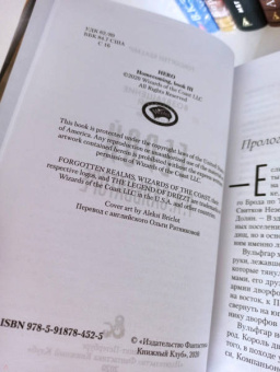 Роберт Сальваторе: Герой