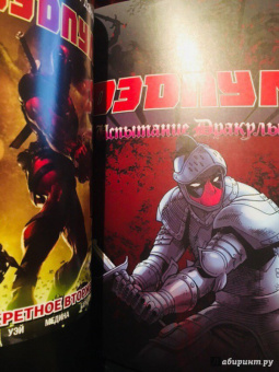 Джерри Дагган: Дэдпул. Испытание Дракулы