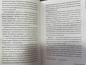 Сесиль Рог: Франция, я люблю тебя! Искусство жить по-французски