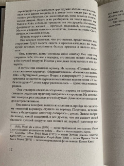 Кристин Ханна: Улица светлячков