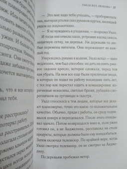 Мартин Ньюберри: Такая вот любовь