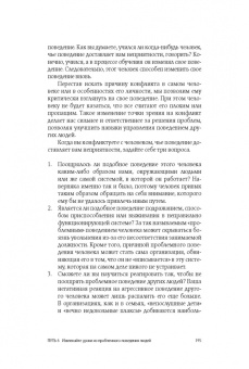 Клок, Голдсмит: Конфликты на работе. Искусство преодоления разногласий
