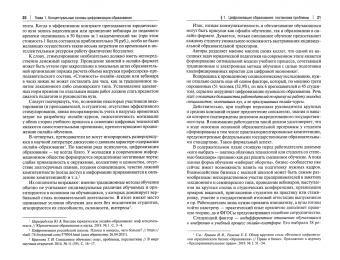 Ершова, Енькова, Богдан: Трансформация концептуальных основ подготовки юристов для сферы бизнеса