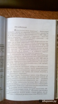 Практические наставления пастырям, заимствованные с опыта. Из трудов святого праведника Иоанна