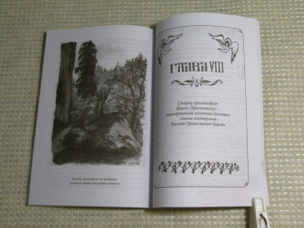 Тихон Архимандрит: Христов пастырь. Жизнь и труды старца архимандрита Иоанна