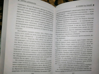 Тереза Дрисколл: Я слежу за тобой
