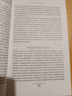 Сабин Мельхиор-Бонне: Оборотная сторона любви. История расставаний
