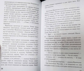 Антонелла Латтанци: Римский сад