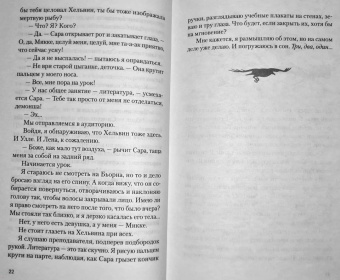 Леа Стенберг: Реннвинд. Проклятие дня