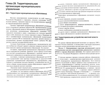 Алексей Васильев: Система муниципального управления. Учебник