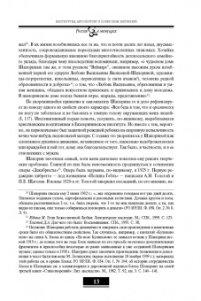 Любовь Шапорина: Дневник. Том 1. 1898–1945