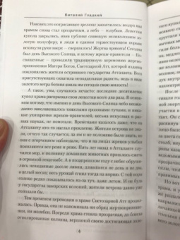 Виталий Гладкий: Ушкуйники