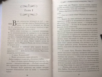 Куно, Каблукова: Повенчанные временем