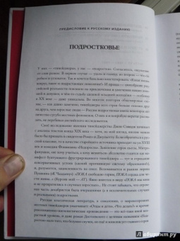 Сэвидж, Троицкий: Тинейджеры. Зарождение молодежной культуры. 1875-1945