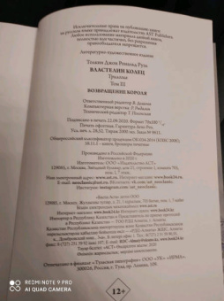 Толкин Джон Рональд Руэл: Властелин колец. Возвращение короля