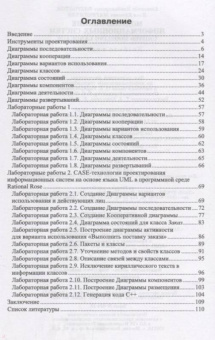 Флегонтов, Матюшичев: Моделирование информационных систем. Unified Modeling Language. Учебное пособие
