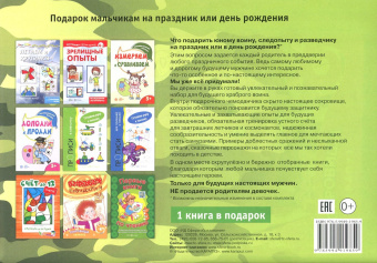 Храбрым воинам. Подарок мальчикам на праздник и день рождения