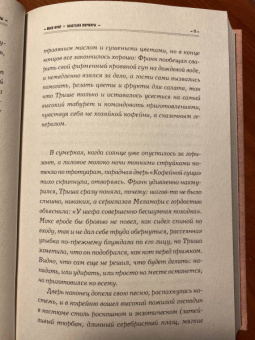 Макс Фрай: Властелин Морморы