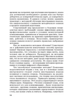 Агошкова, Чикилева, Агальцова: Иностранные языки в высшей школе. Новая реальность. Монография