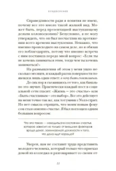 Кори Мускара: Прокачай себя. Как не пропустить свою жизнь и обрести счастье в хаосе мира