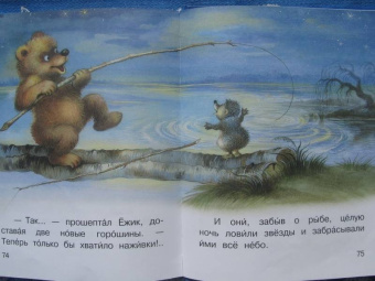 Сергей Козлов: Ёжик в тумане