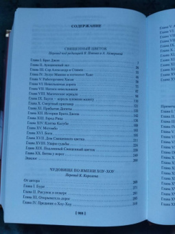 Генри Хаггард: Священный цветок. Чудовище по имени Хоу-Хоу. Она и Аллан. Сокровище озера